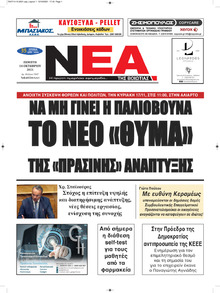 Νέα της Βοιωτίας