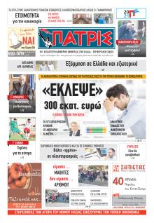 Πατρις Ηλείας