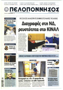 Πελοπόννησος