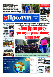 Πρωινή Ηλείας
