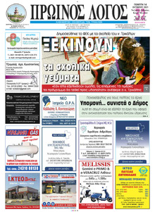 Πρωινός λόγος Τρικάλων