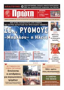 Πρώτη