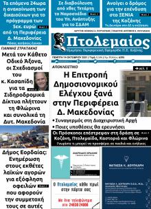 Πτολεμαίος