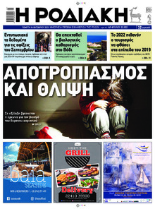 Ροδιακή