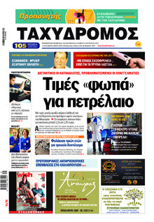 Ταχυδρόμος