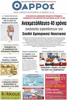 Θάρρος Μεσσηνίας