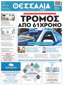 Θεσσαλία