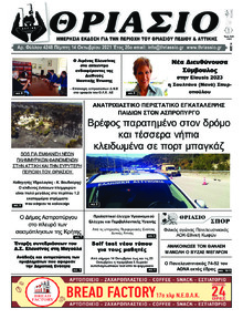 Θριάσιο
