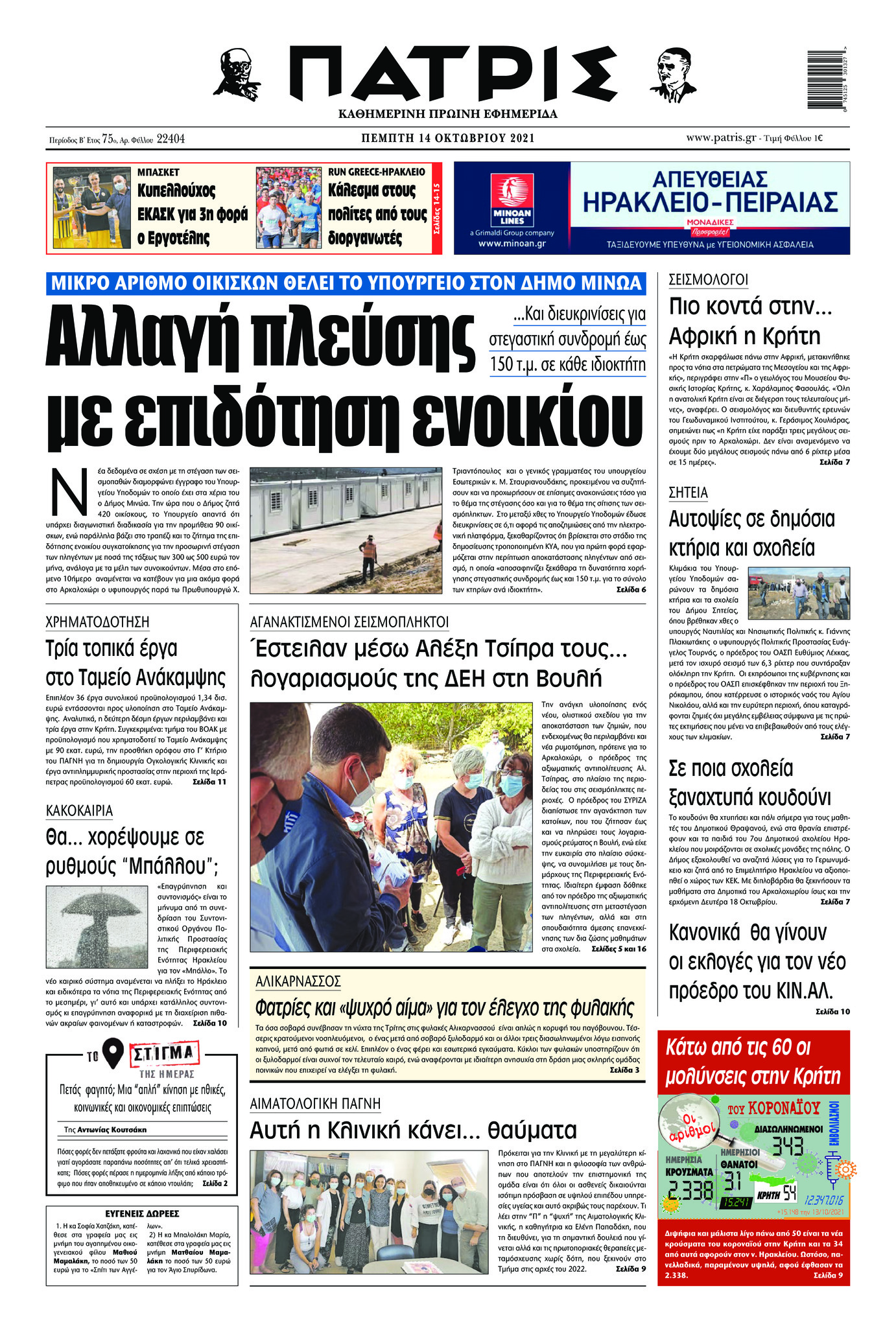 Πρωτοσέλιδο εφημερίδας Πατρίς