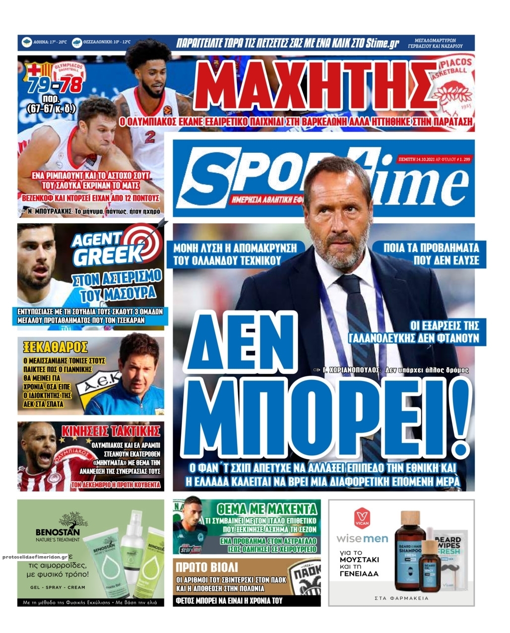 Πρωτοσέλιδο εφημερίδας Sportime