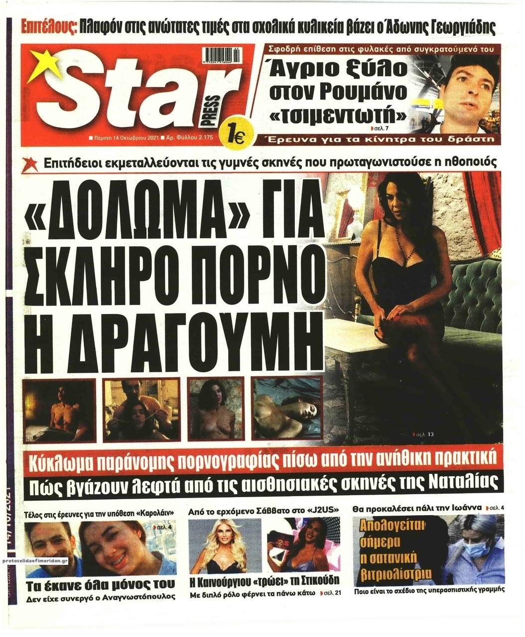 Πρωτοσέλιδο εφημερίδας Star Press