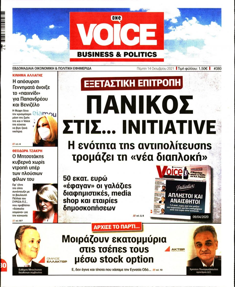 Πρωτοσέλιδο εφημερίδας 