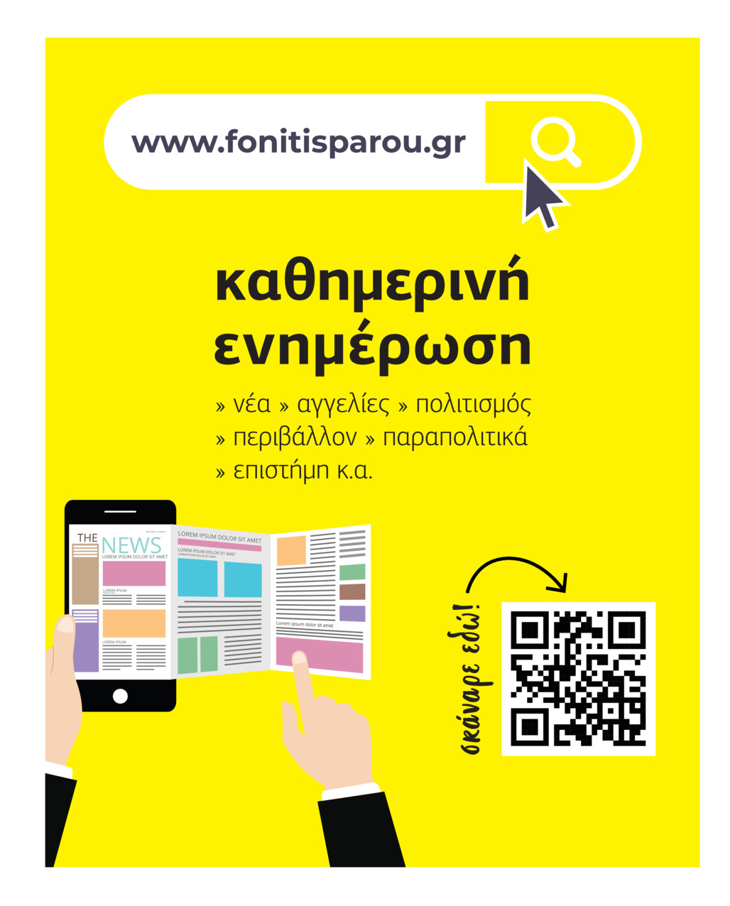 Οπισθόφυλλο εφημερίδας Φωνή της Πάρου