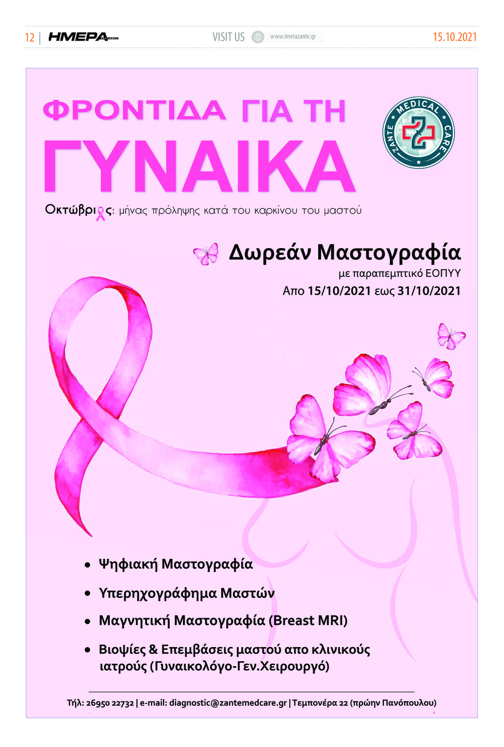 Οπισθόφυλλο εφημερίδας Ημέρα Ζακύνθου