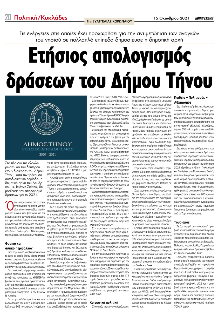 Οπισθόφυλλο εφημερίδας Κοινή Γνώμη Κυκλάδων