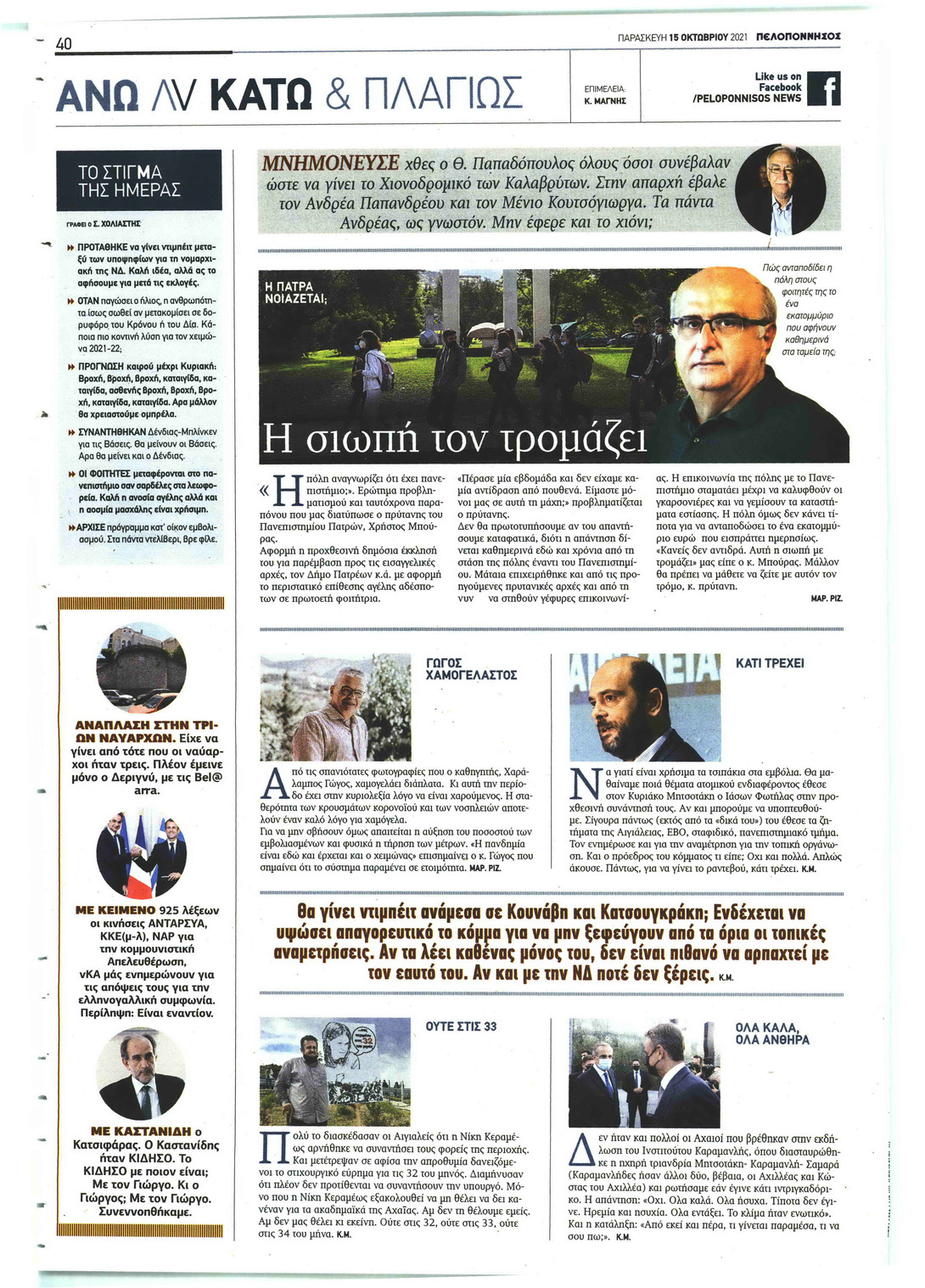 Οπισθόφυλλο εφημερίδας Πελοπόννησος