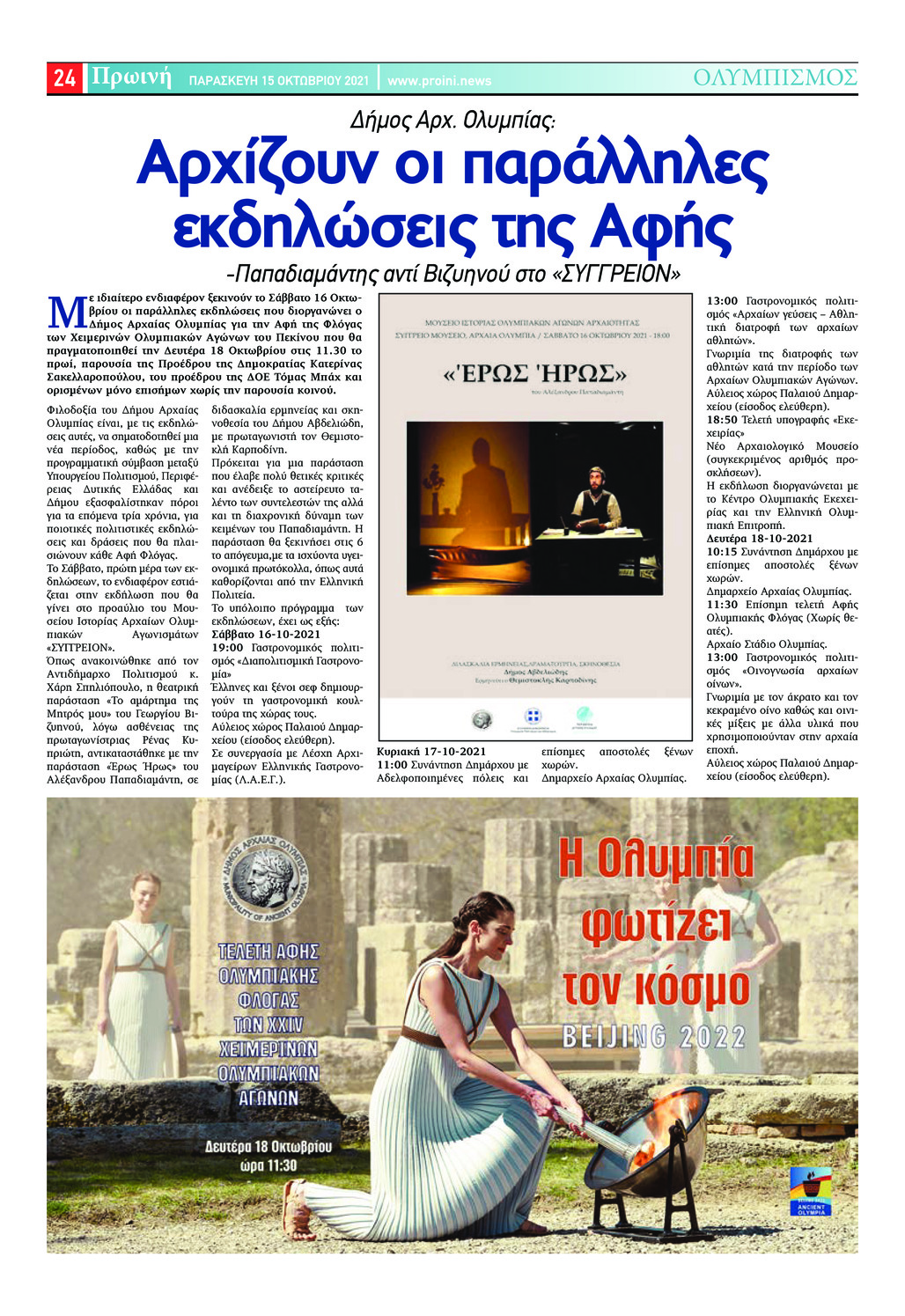 Οπισθόφυλλο εφημερίδας Πρωινή Ηλείας
