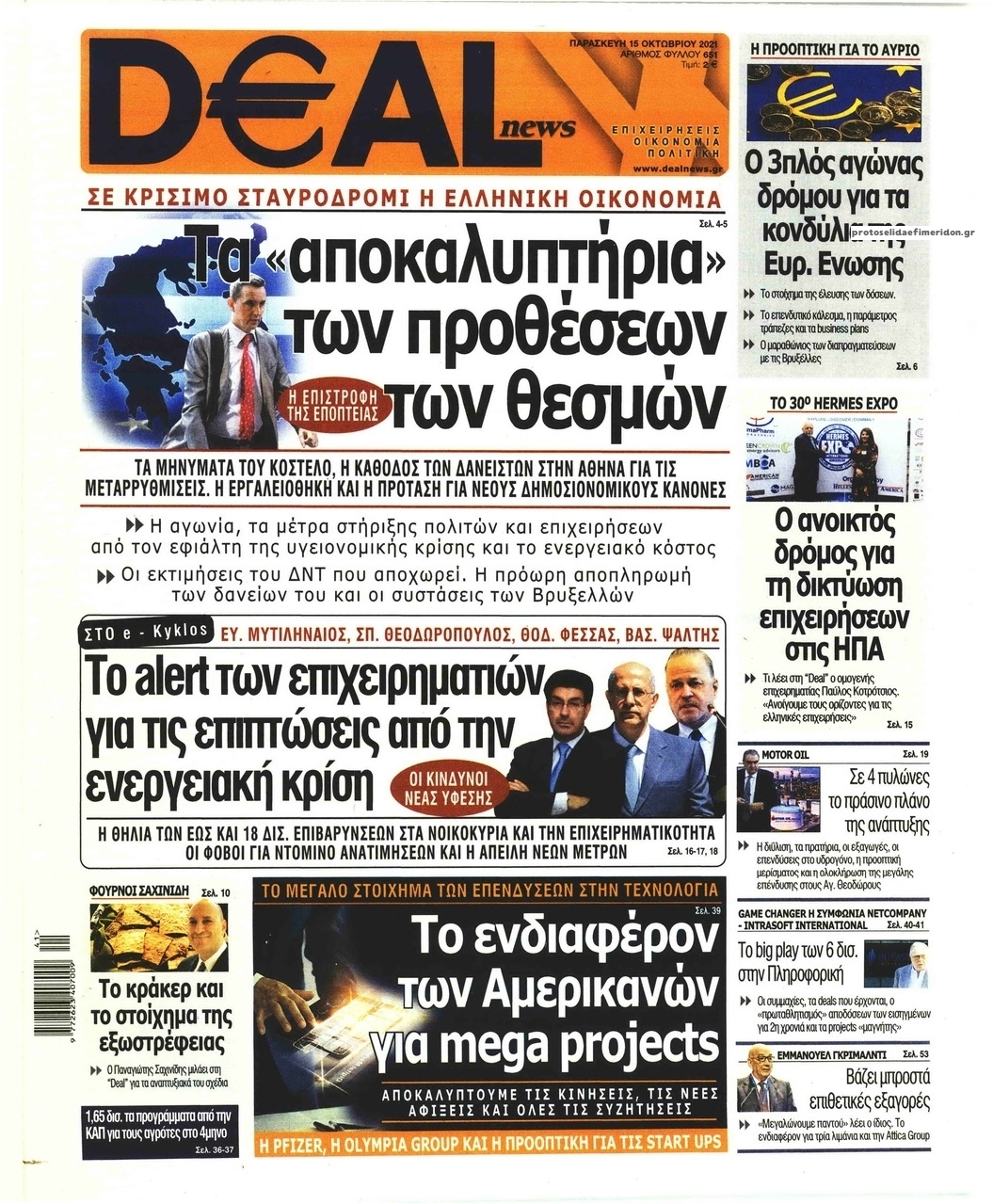 Πρωτοσέλιδο εφημερίδας Deal