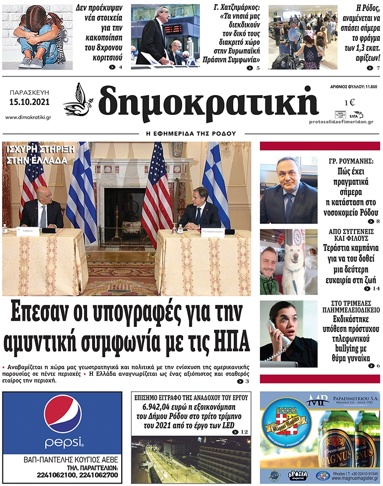Πρωτοσέλιδο εφημερίδας Δημοκρατική