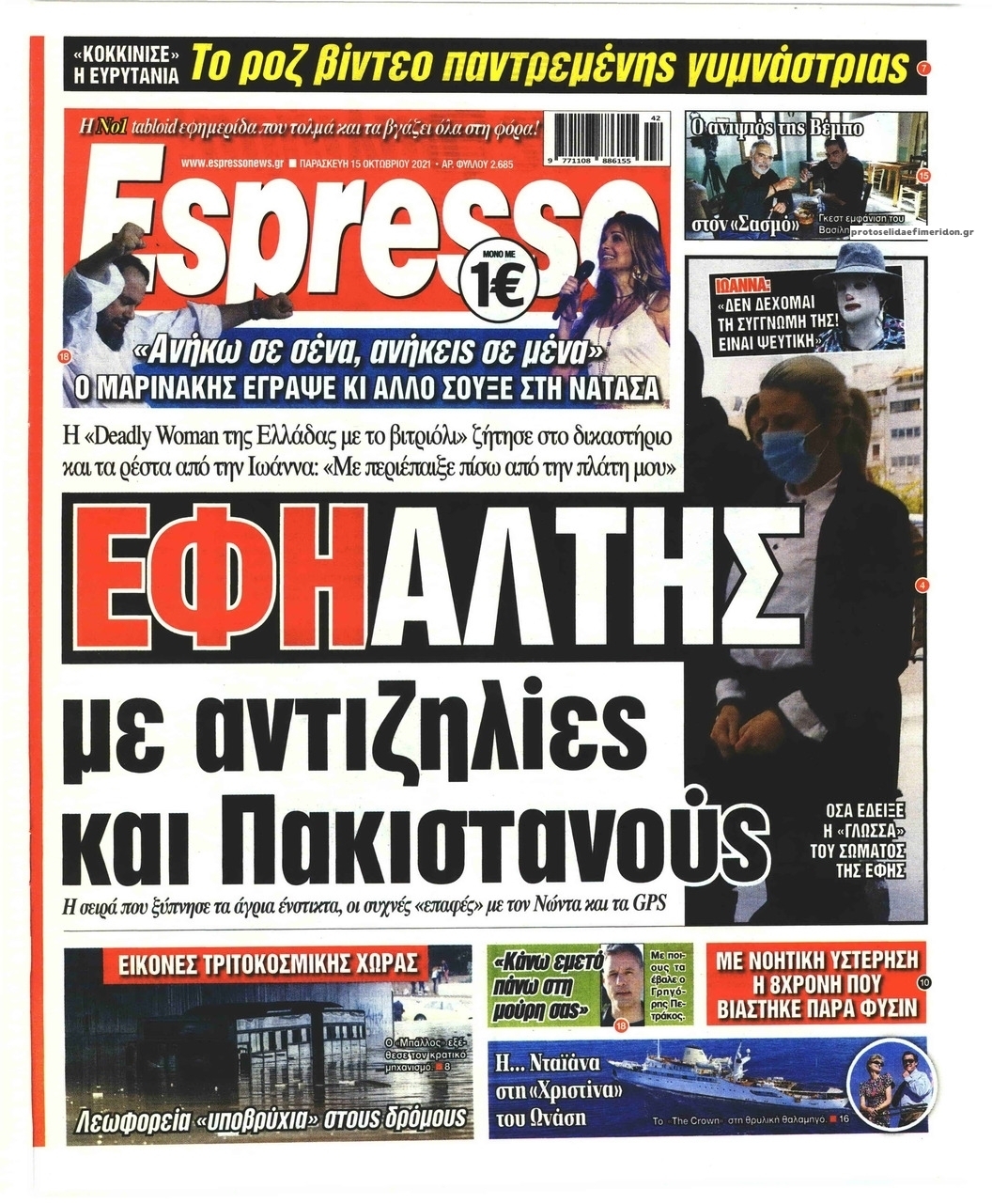 Πρωτοσέλιδο εφημερίδας Espresso