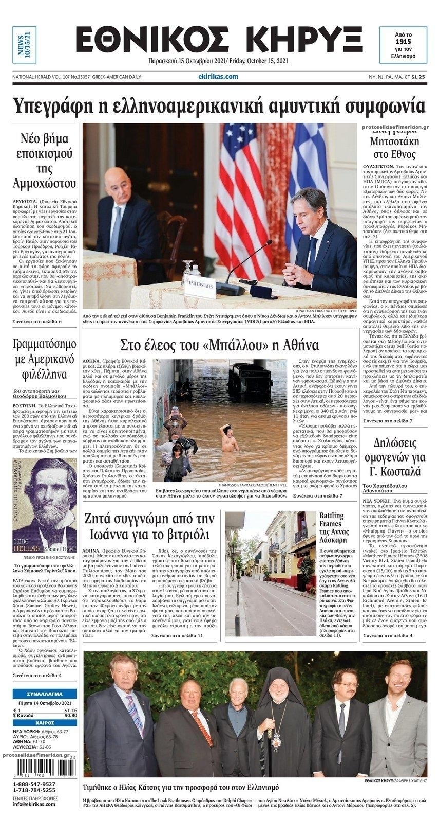 Πρωτοσέλιδο εφημερίδας Εθνικός Κήρυξ