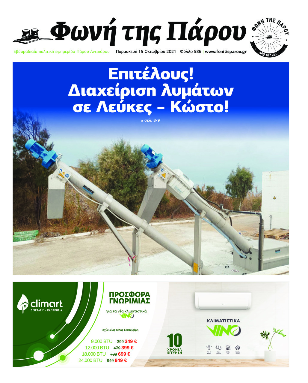 Πρωτοσέλιδο εφημερίδας Φωνή της Πάρου