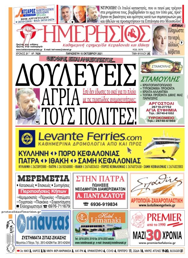 Πρωτοσέλιδο εφημερίδας Ημερήσιος