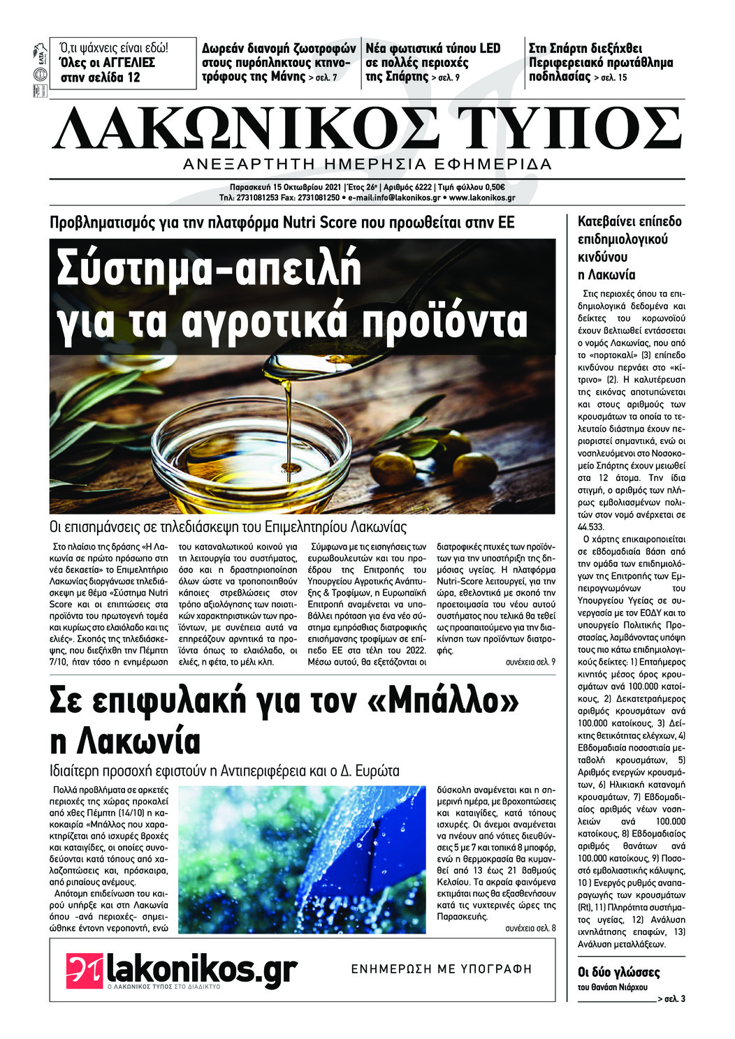 Πρωτοσέλιδο εφημερίδας Λακωνικός Τύπος