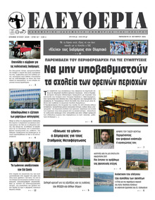 Ελευθερία Ηπείρου