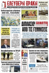 Ελεύθερη Θράκη