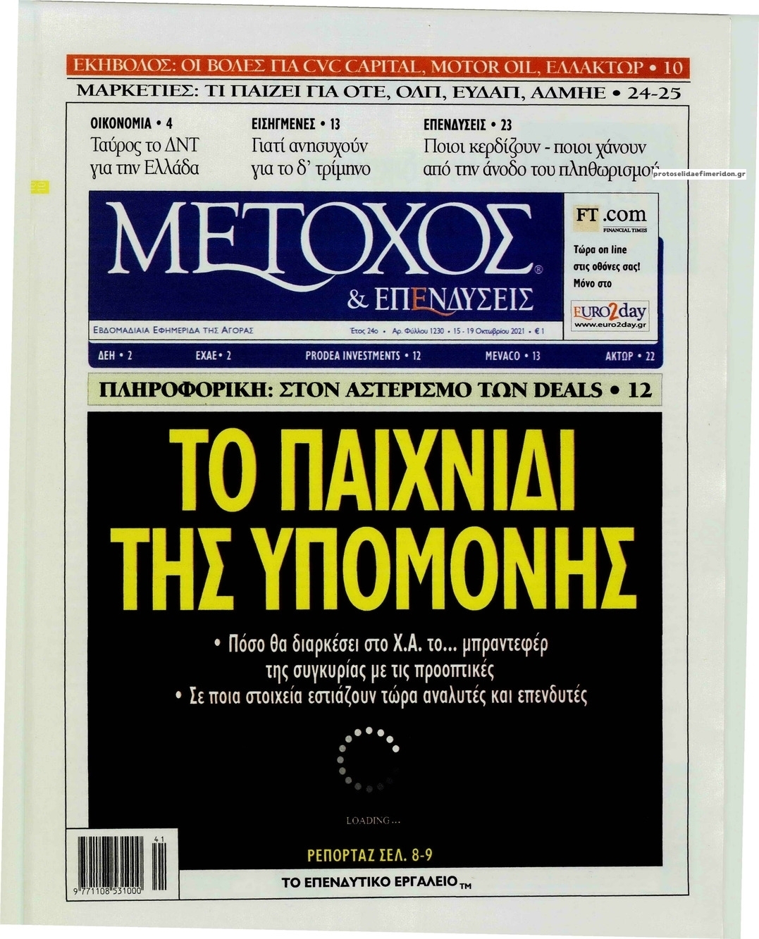 Πρωτοσέλιδο εφημερίδας Μέτοχος