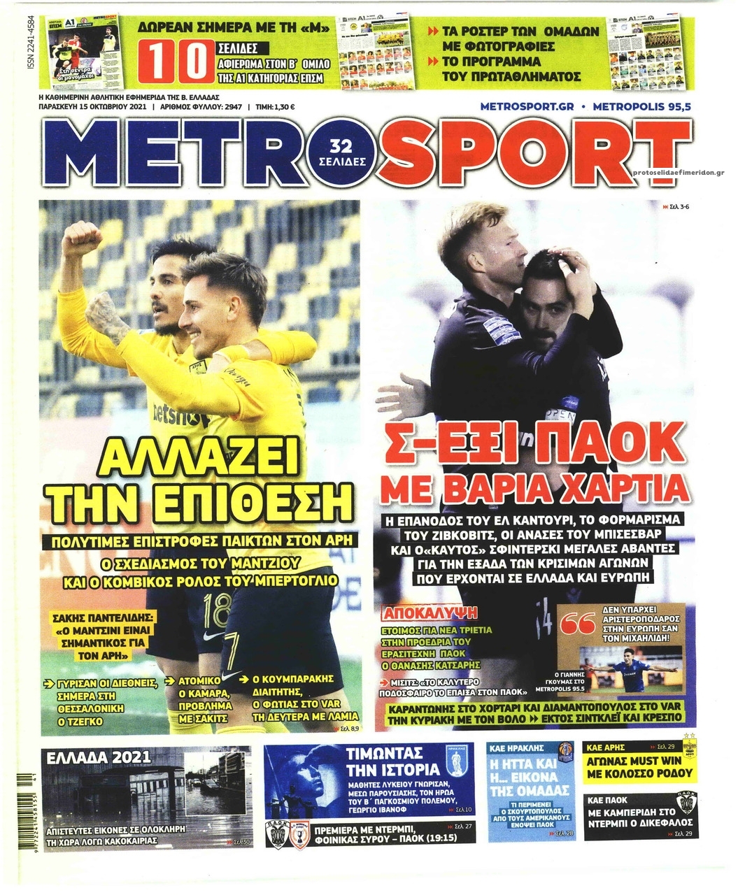 Πρωτοσέλιδο εφημερίδας Metrosport