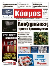 Κόσμος