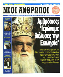 Νέοι Άνθρωποι