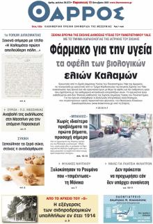 Θάρρος Μεσσηνίας