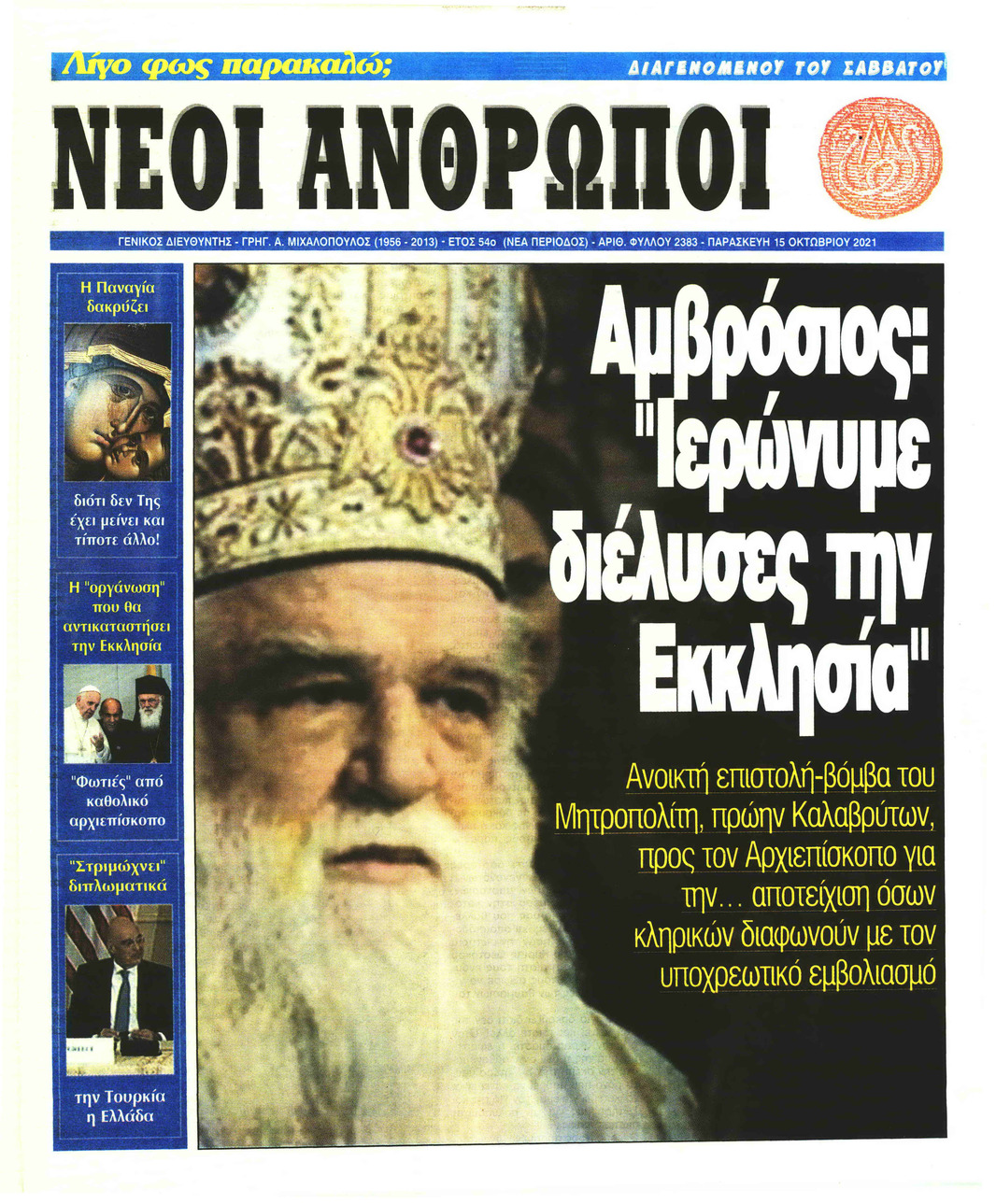 Πρωτοσέλιδο εφημερίδας Νέοι Άνθρωποι