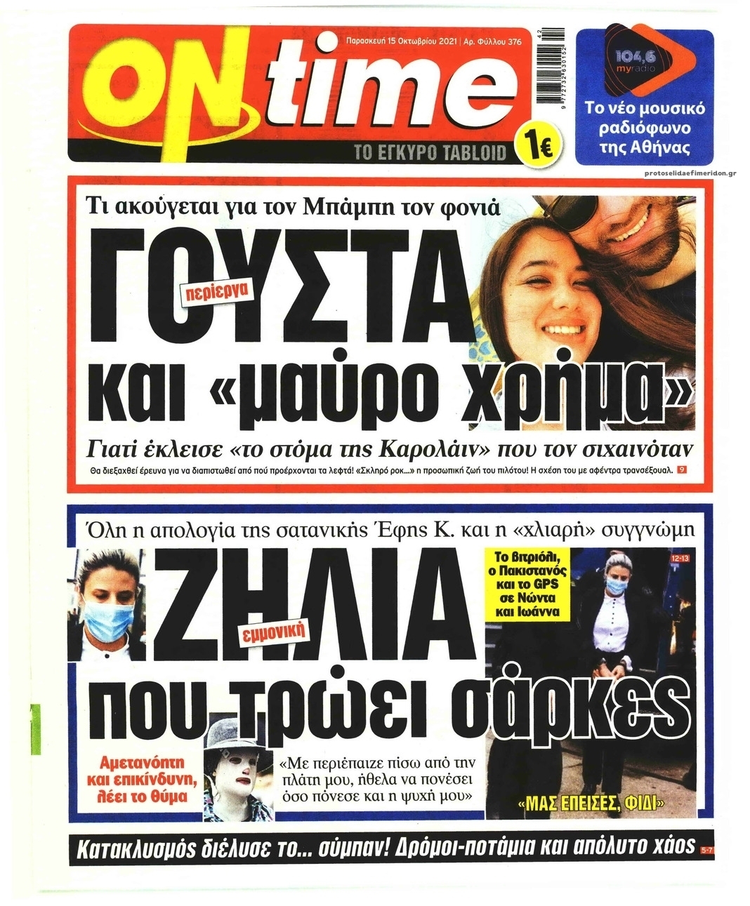 Πρωτοσέλιδο εφημερίδας On time