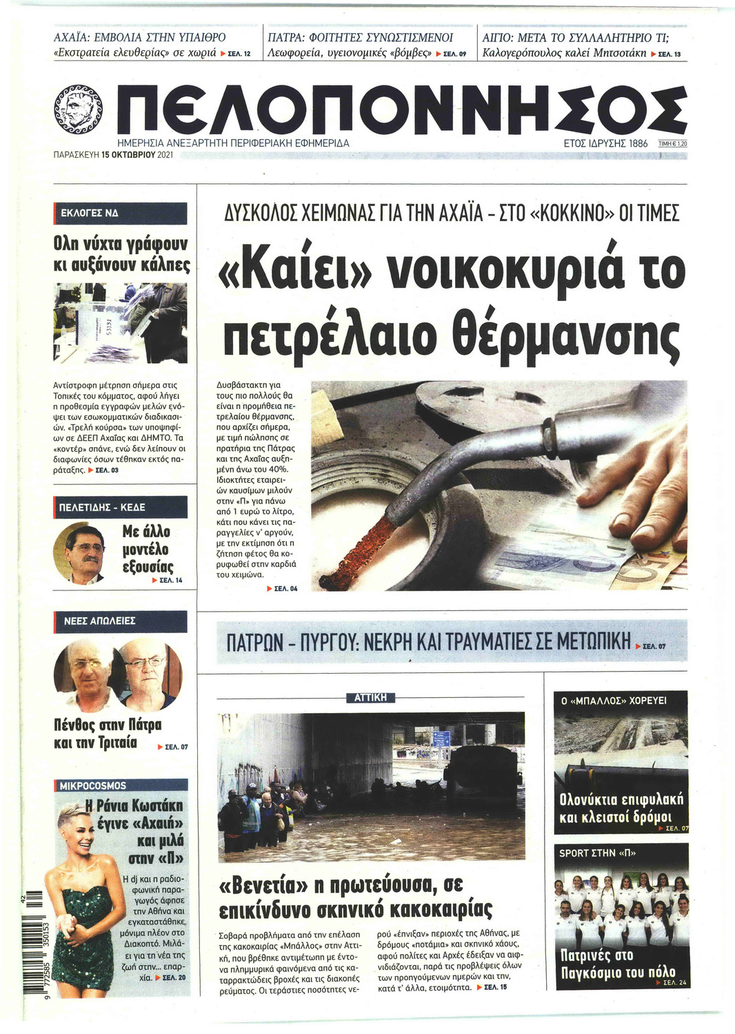 Πρωτοσέλιδο εφημερίδας Πελοπόννησος