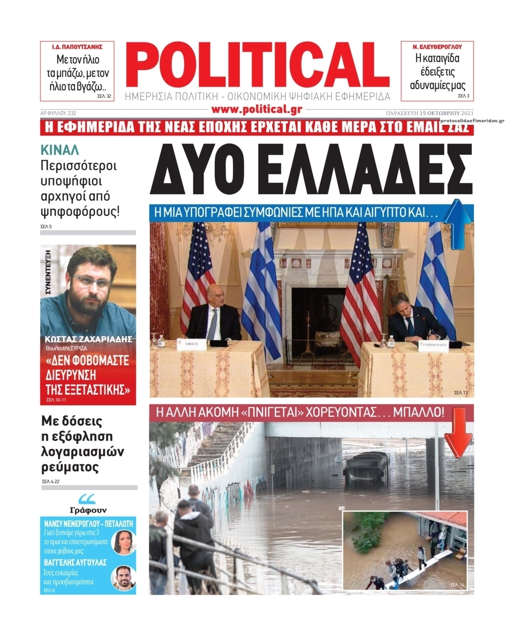 Πρωτοσέλιδο εφημερίδας Political