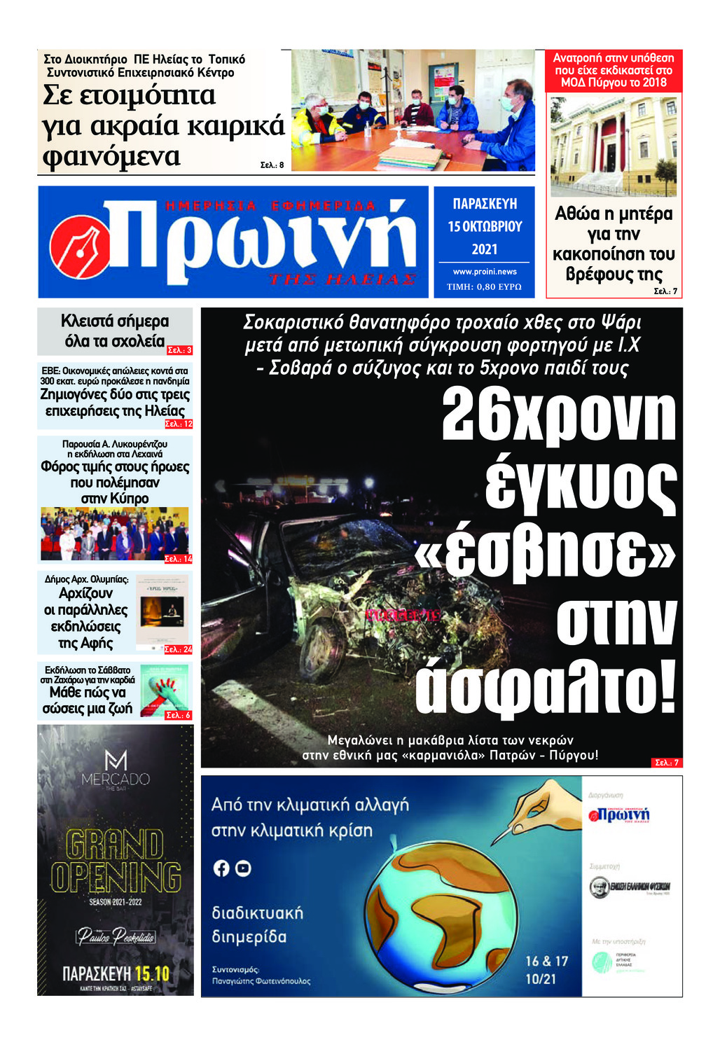 Πρωτοσέλιδο εφημερίδας Πρωινή Ηλείας