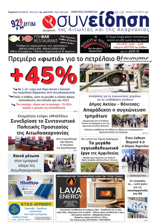 Πρωτοσέλιδο εφημερίδας Η Συνείδηση