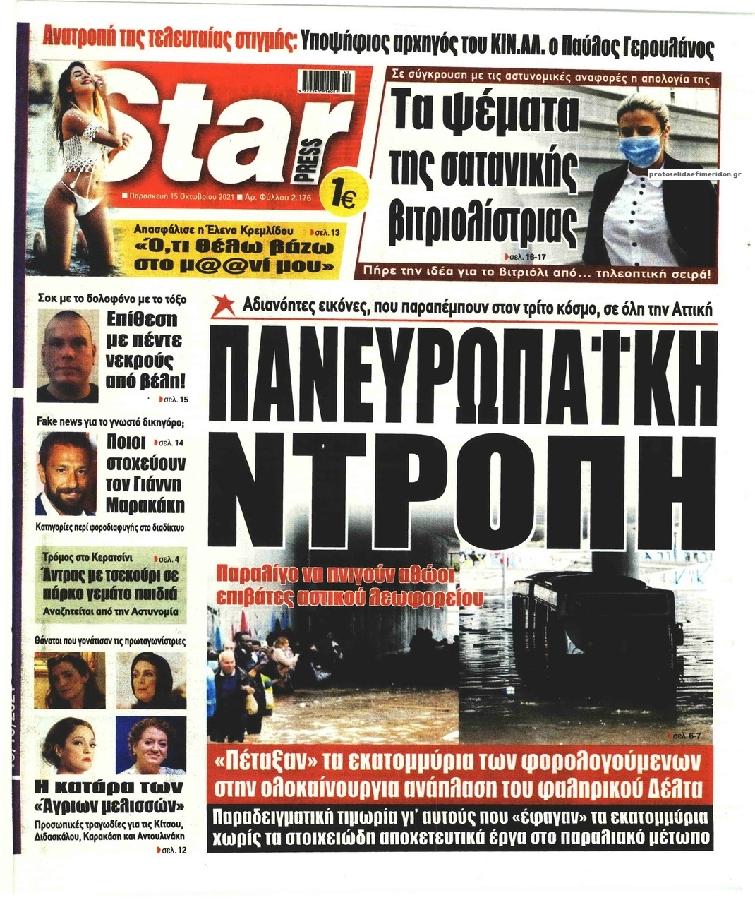 Πρωτοσέλιδο εφημερίδας Star Press