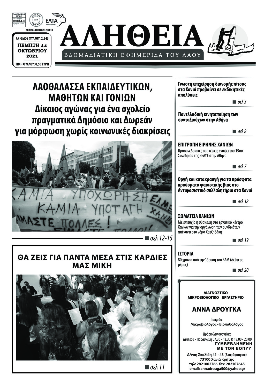 Πρωτοσέλιδο εφημερίδας Αλήθεια