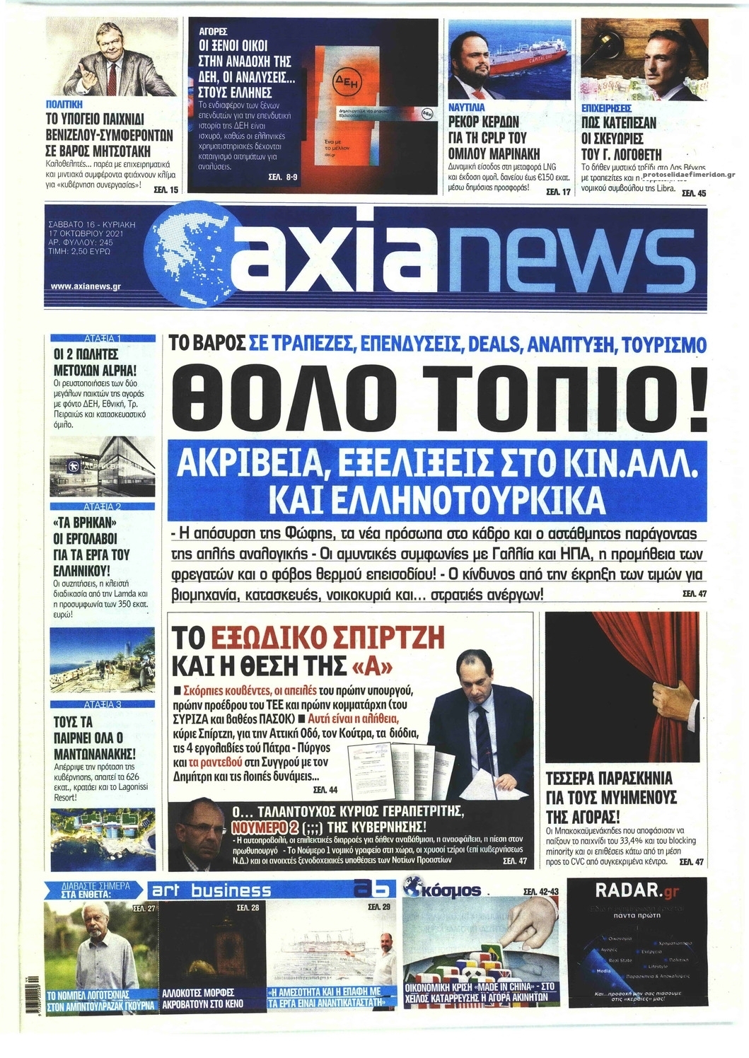 Πρωτοσέλιδο εφημερίδας Αξία News