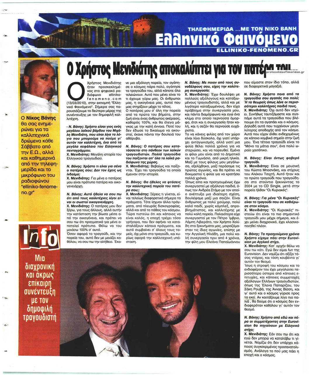 Οπισθόφυλλο εφημερίδας Ελεύθερη Ώρα