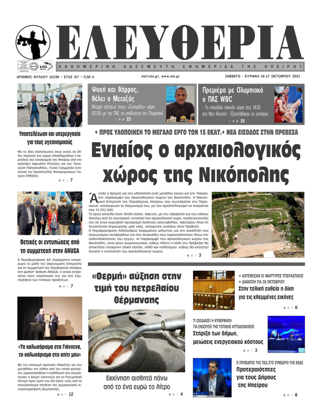 Πρωτοσέλιδο εφημερίδας Ελευθερία Ηπείρου