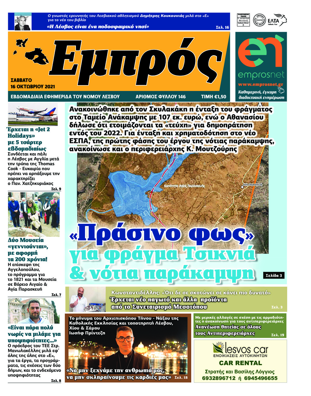 Πρωτοσέλιδο εφημερίδας Εμπρός Λέσβου