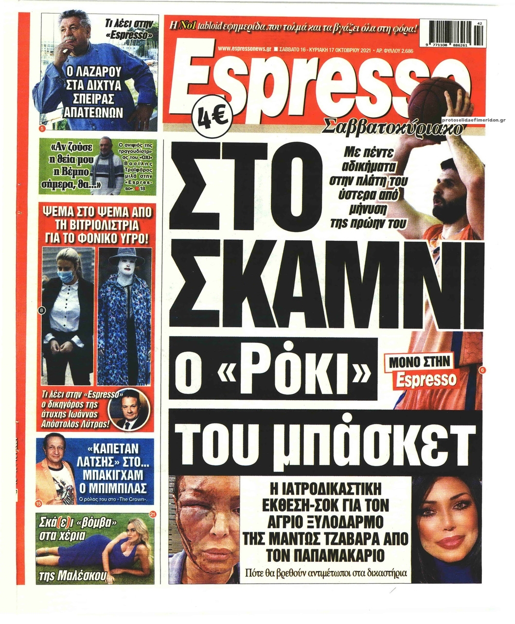 Πρωτοσέλιδο εφημερίδας Espresso