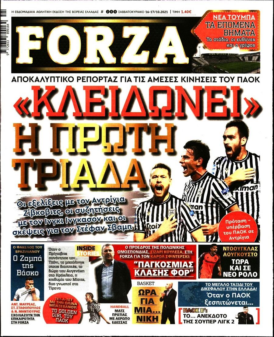 Πρωτοσέλιδο εφημερίδας Forza