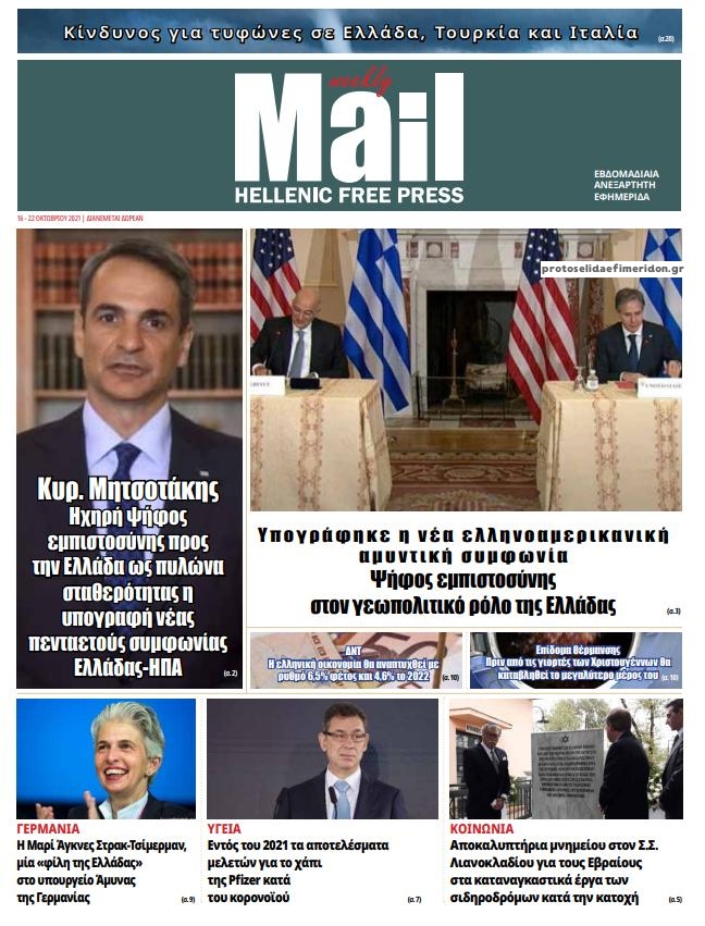 Πρωτοσέλιδο εφημερίδας Hellenic Mail